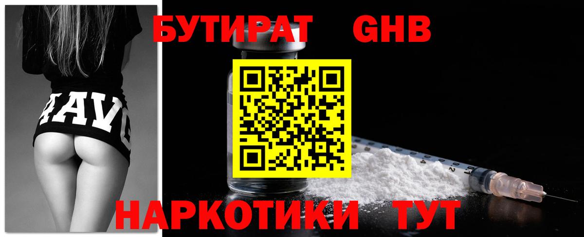 Симферополь  Бутират  Вход с VPN  Бутират BDO 