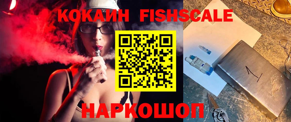 КОКАИН Эквадор  Кокаин Fish Scale  Вход с VPN  Cocaine  Симферополь 