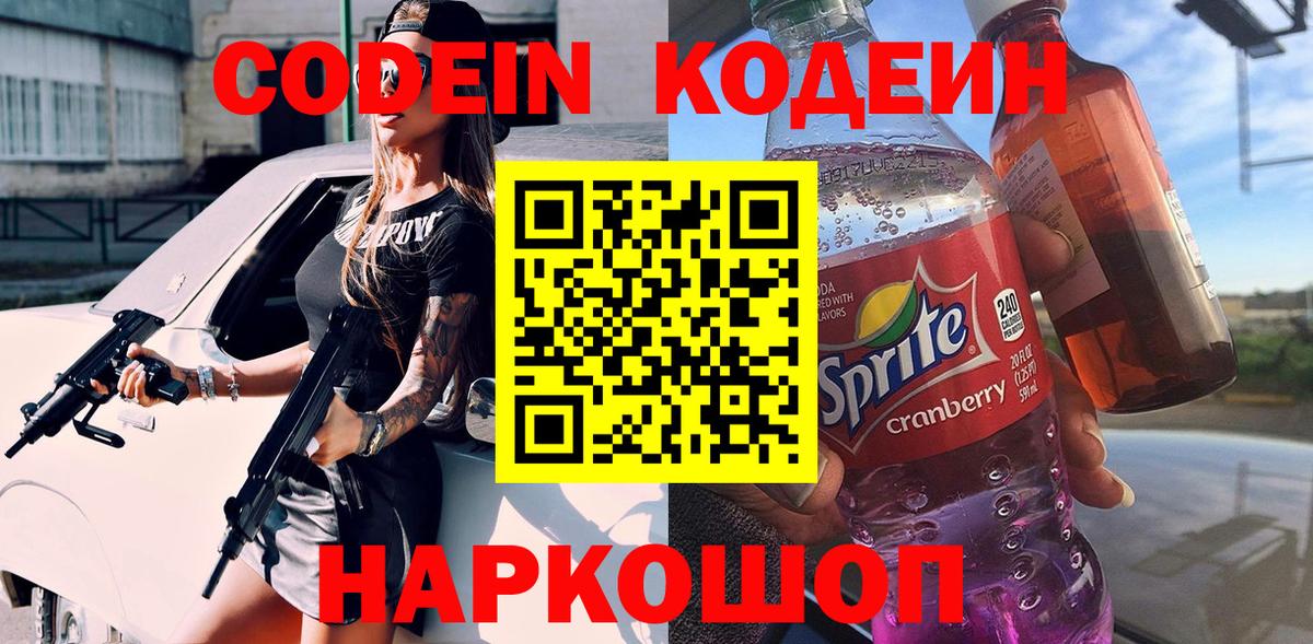 Симферополь  Кодеиновый сироп Lean напиток Lean (лин)  Кодеиновый сироп Lean Purple Drank  Вход с VPN 