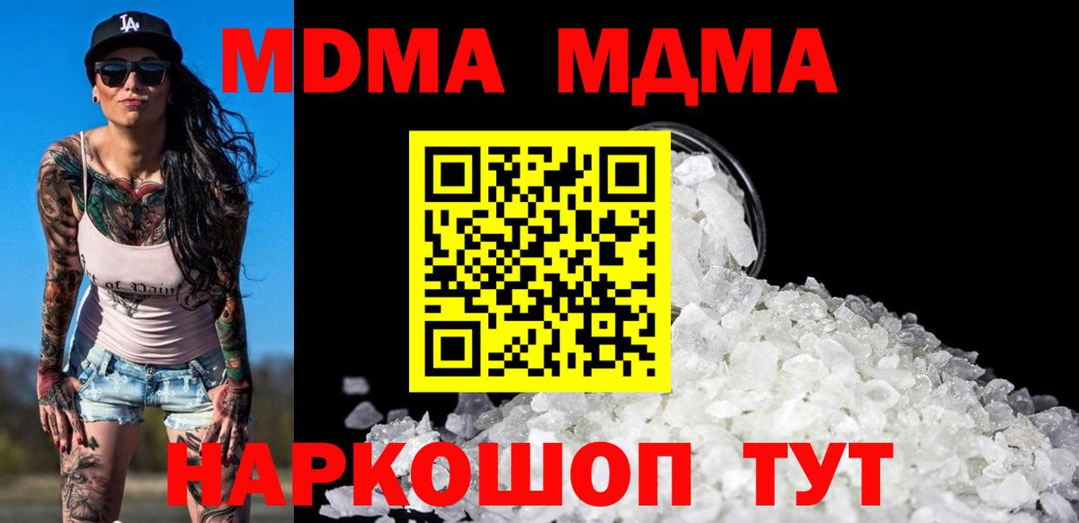 МДМА кристаллы  Вход с VPN  MDMA  Симферополь 