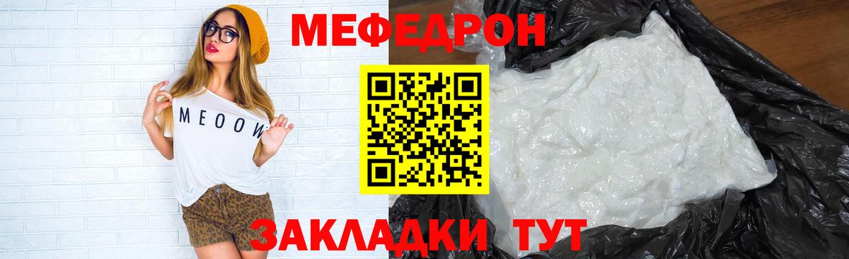Меф мяу мяу Симферополь