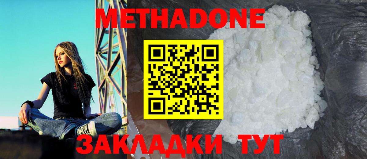 Метадон мёд Симферополь