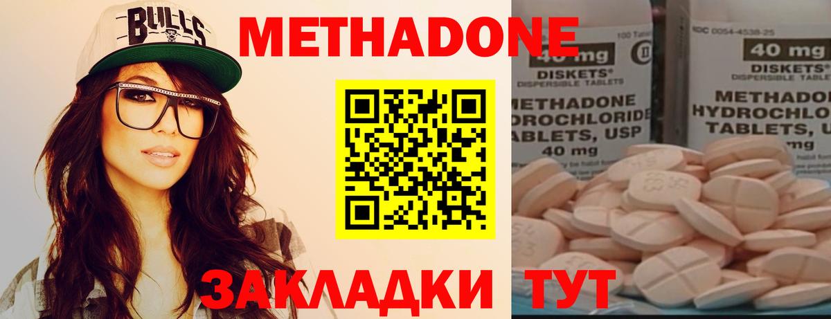 Метадон methadone  Вход с VPN  Симферополь  МЕТАДОН methadone 